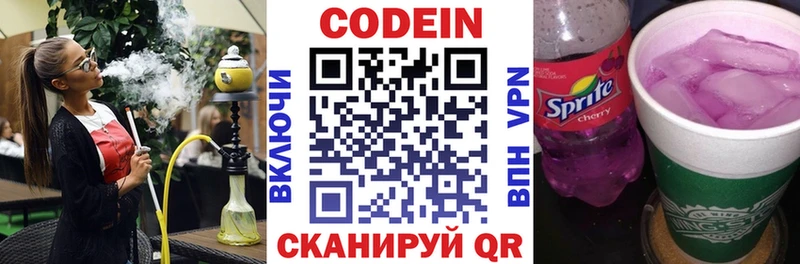 Кодеиновый сироп Lean Purple Drank  Купить где  Омутнинск 